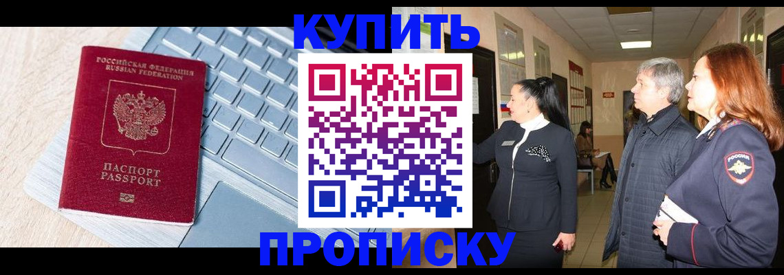 пропишу в квартире в Белгороде