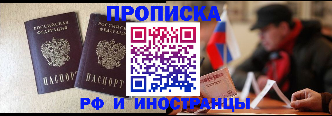 прописка в квартире в Белгороде