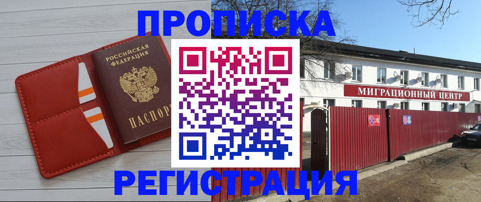 прописка иностранных граждан в Белгороде