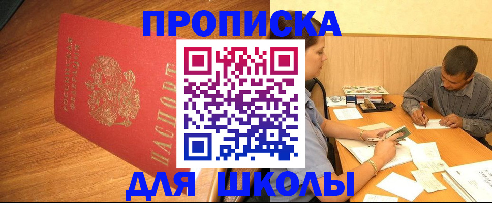 прописка для кредита в Белгороде