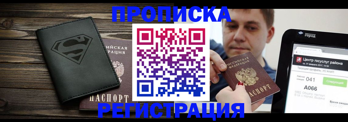 пропишу в квартире в Белгороде