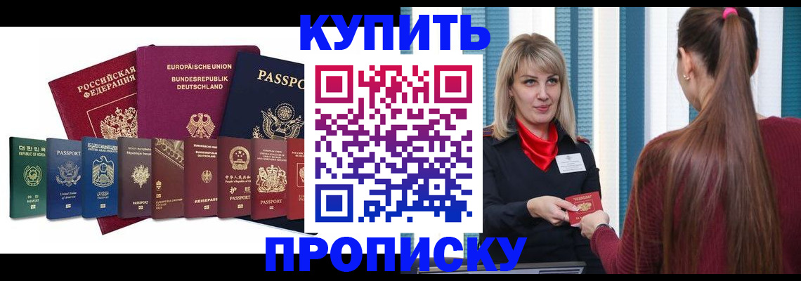 прописка ребенка в Белгороде