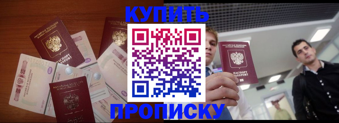 временная регистрация недорого в Белгороде