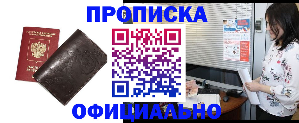 прописка 2025 в Белгороде
