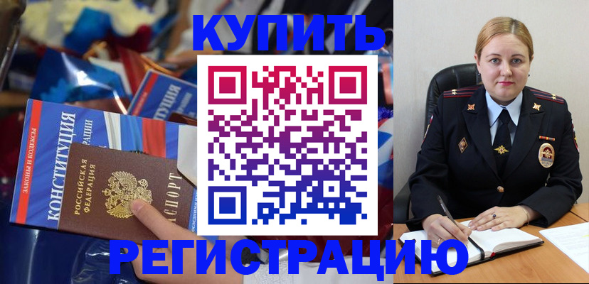 временная регистрация в Белгороде