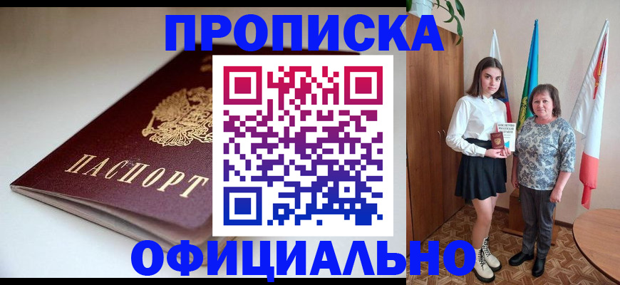 временная регистрация гарантия в Белгороде