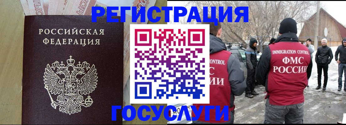 прописка ребенка в Белгороде