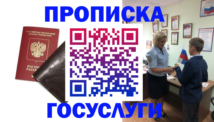 временная регистрация для школы в Белгороде