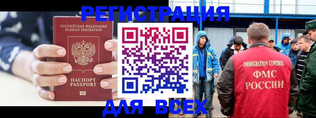 прописка регистрация в Белгороде